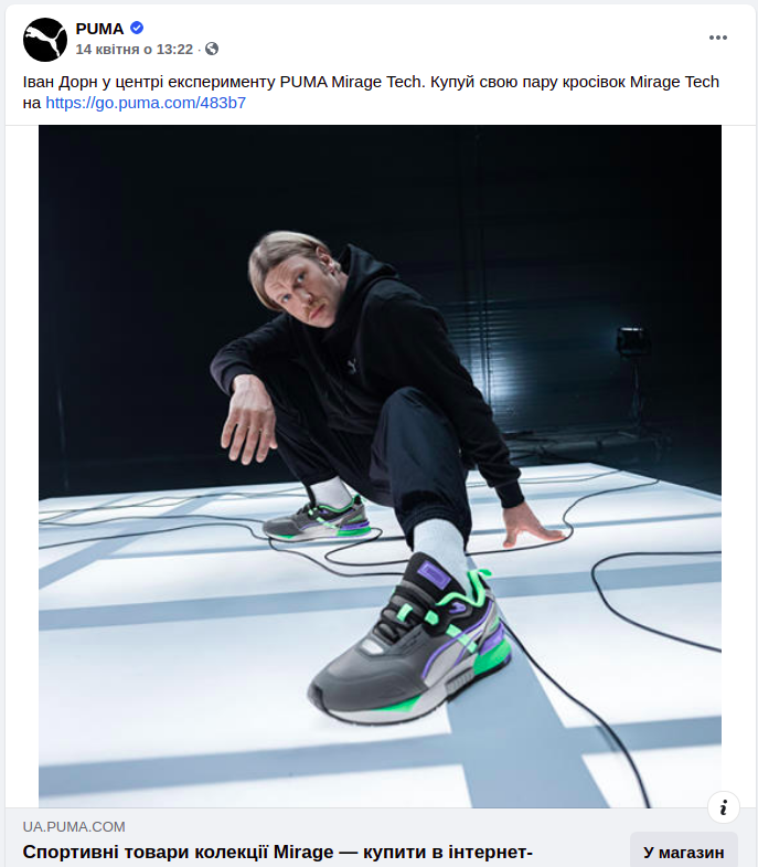 Скріншот з фейсбук-сторінки PUMA