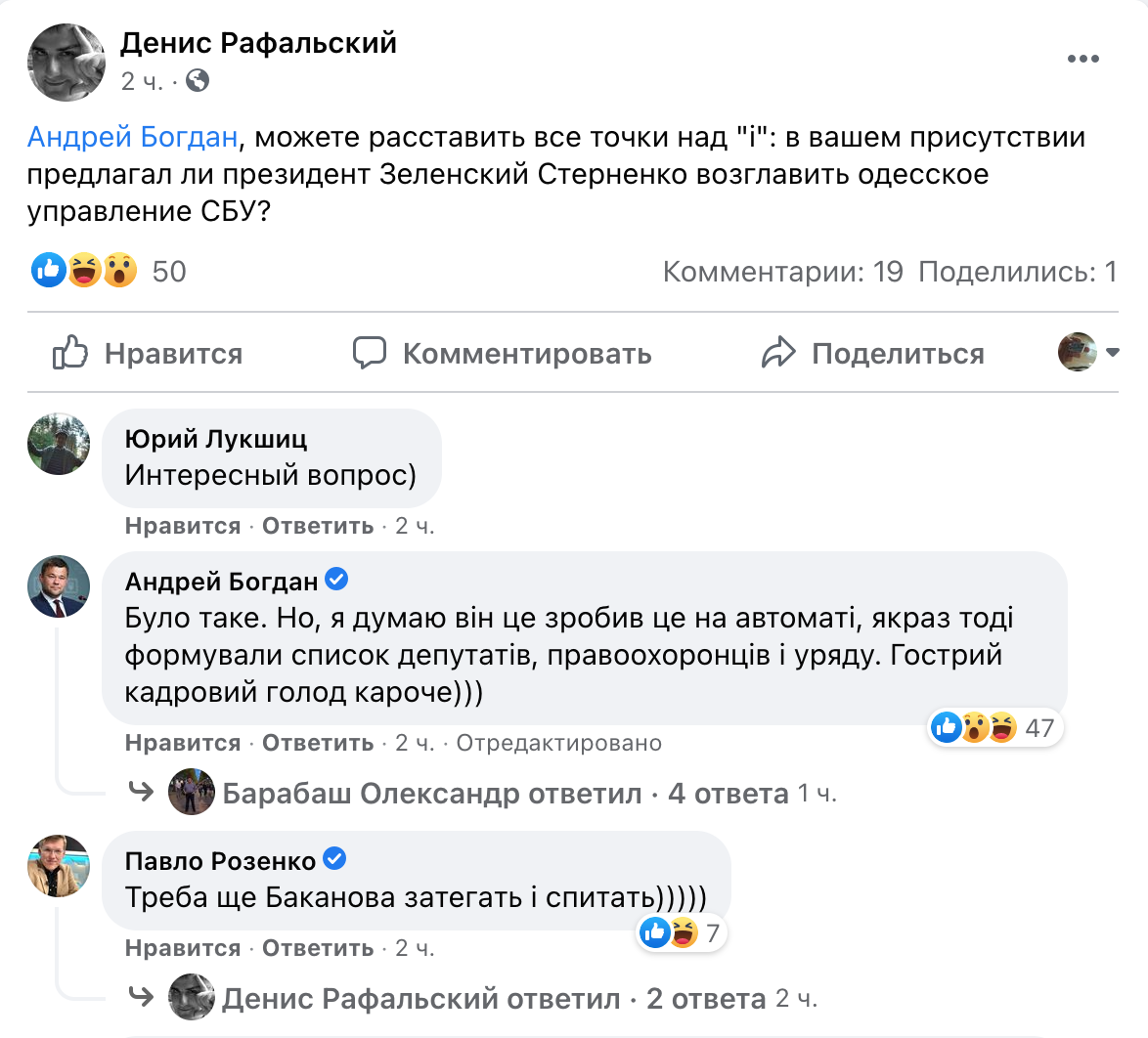 Богдан подтвердил, что Зеленский предлагал Стерненко возглавить одесское управление СБУ
