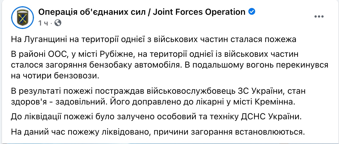 Скриншот ФБ штаба ООС