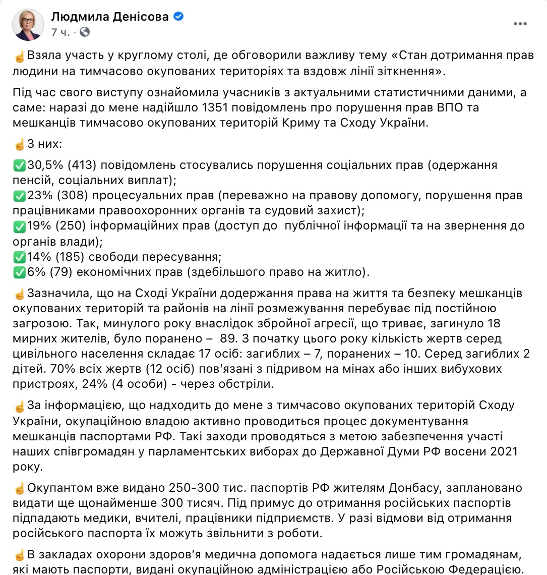Россия раздала на Донбассе 300 000 своих паспортов и планирует еще столько же – Денисова