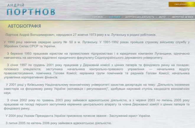 Скриншот старої версії персонального сайту Портнова