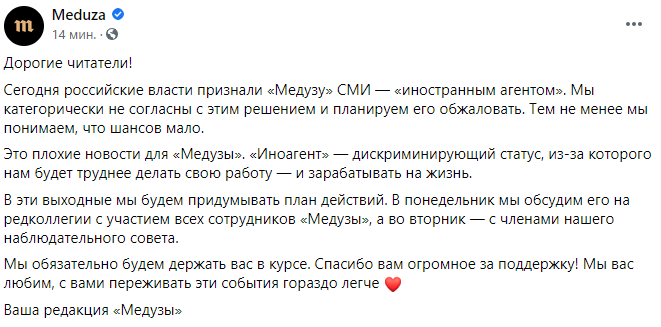 Скриншот поста Медузы в Facebook