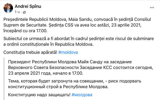 Скриншот ФБ Андрея Спину Санду созывает Совбез из-за риска подрыва конституционного строя в Молдове