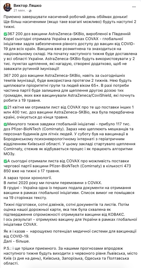 Ляшко анонсировал выход из красной зоны Киева и еще пяти областей на следующей неделе