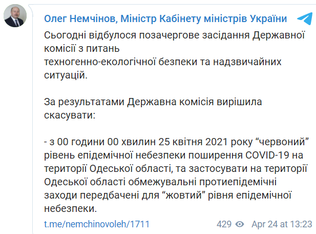 Кабмин отменяет карантин красной зоны в Одесской области