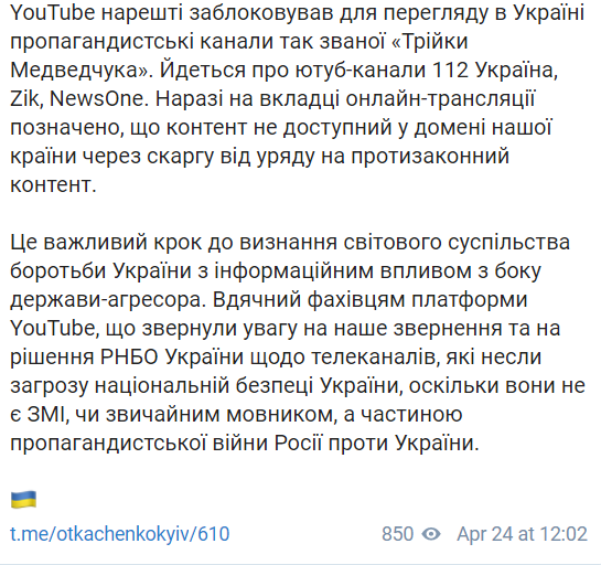 "Важный шаг". Ткаченко отреагировал на блокировку каналов Медведчука в YouTube