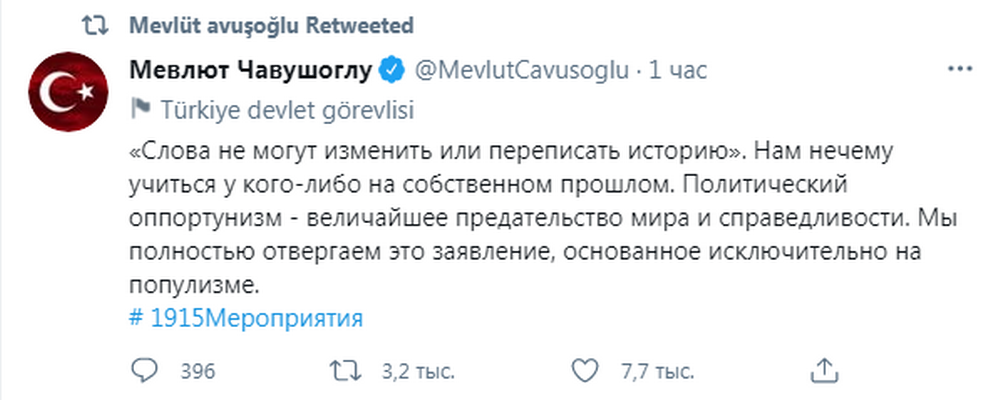 Пост главы МИД Турции (источник – twitter.com_MevlutCavusoglu) "Мы чтим их историю. Мы видим эту боль". Байден признал геноцид армян, в Турции ответили