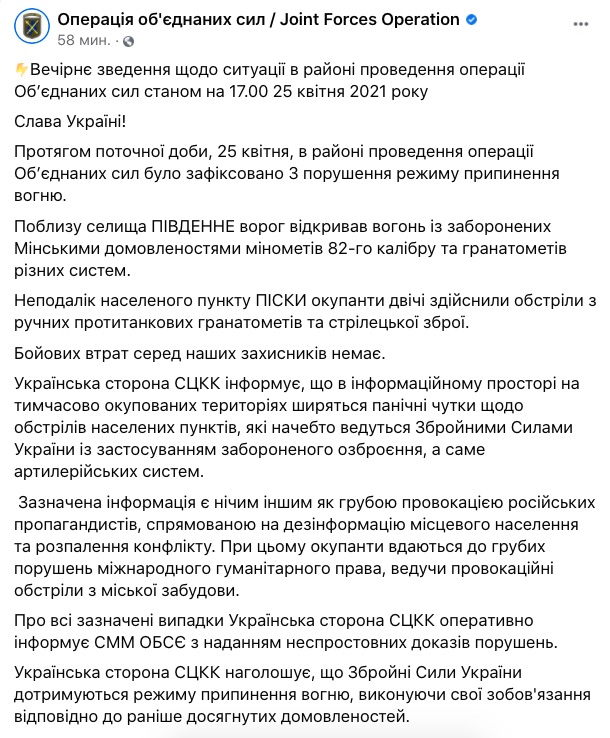 Скриншот ФБ штаба ООС