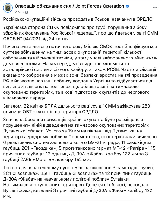 Скриншот ФБ штаба ООС