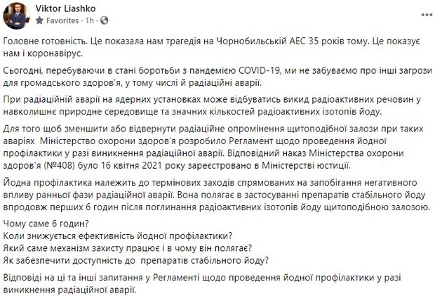 Скрин поста Ляшко