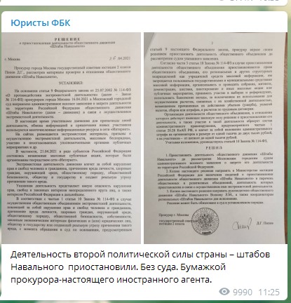 Кремль добился запрета организации Навального. Пока временного