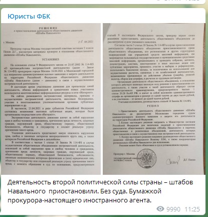 null Кремль добился запрета организации Навального. Пока временного