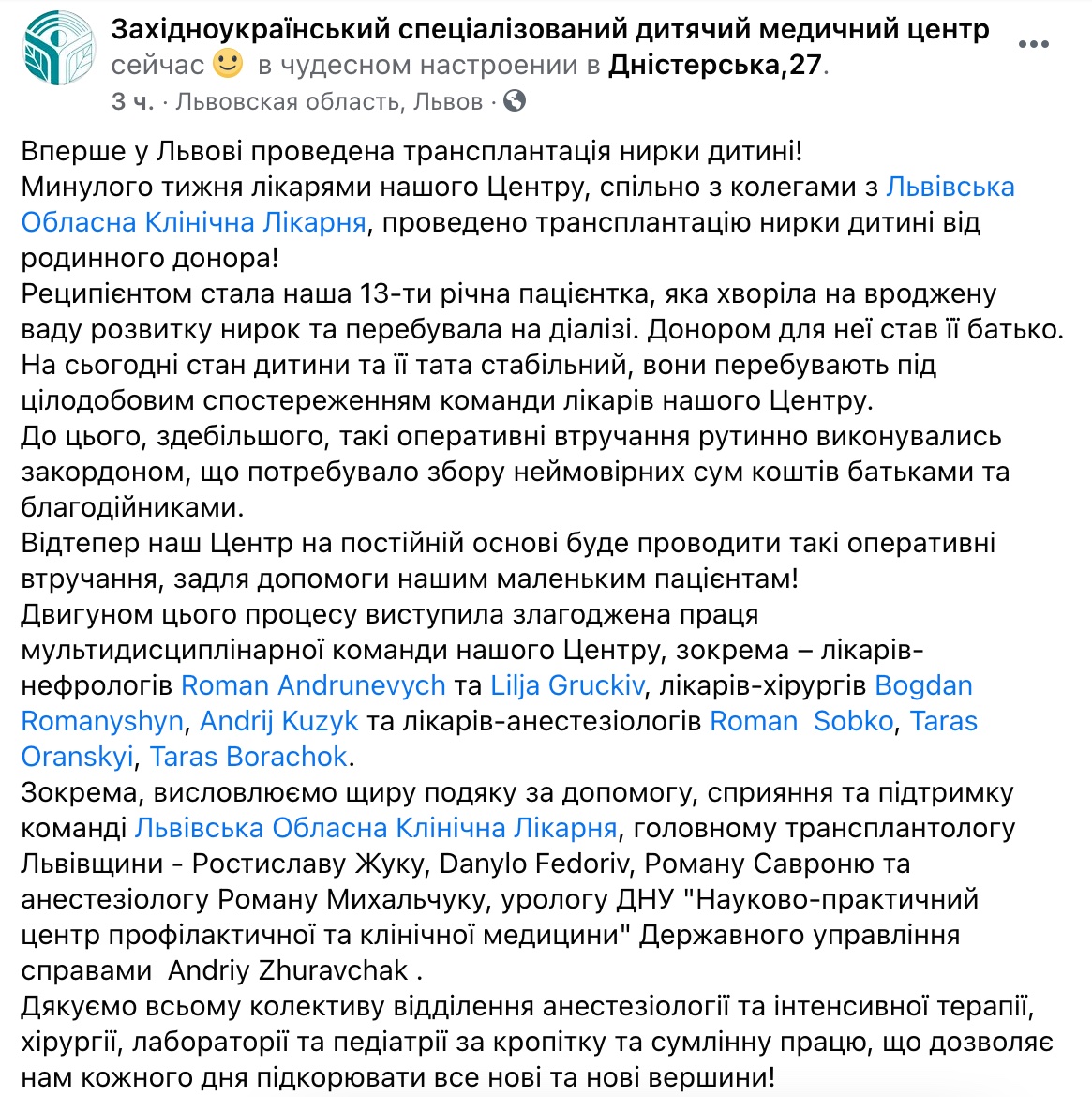 Скриншот ФБ ЗУСДМЦ Во Львове впервые провели операцию по трансплантации почки ребенку: фото