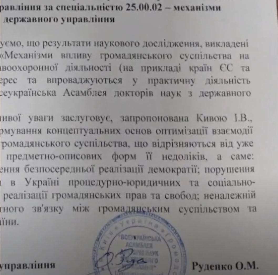 Bihus.info: Диссертация Кивы — это "трэш" и "графомания" с поддельными документами: видео