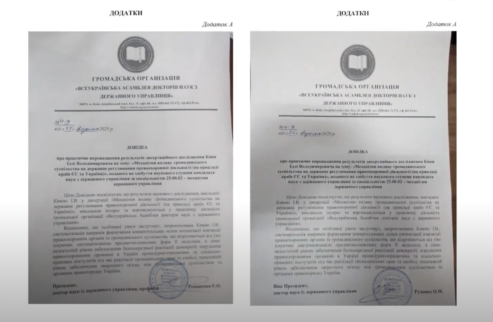 Bihus.info: Диссертация Кивы — это "трэш" и "графомания" с поддельными документами: видео