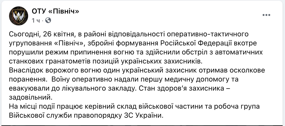 Скриншот ФБ ОТГ Север