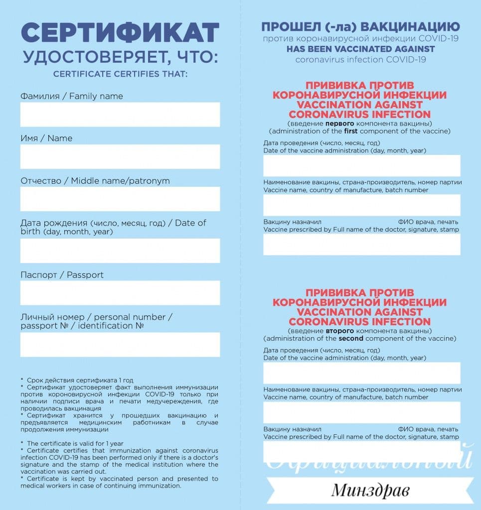 Сертификат Минздрава Беларуси (источник – t.me_minzdravbelarus)