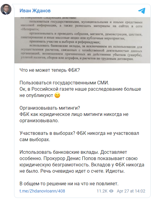 Скриншот поста Ивана Жданова в Telegram