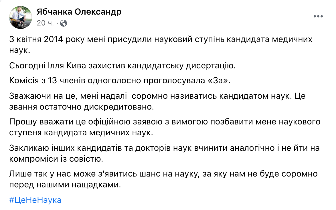 Скриншот Экс-советник главы Минздрава сжег свой диплом кандидата наук из-за депутата Кивы: фото