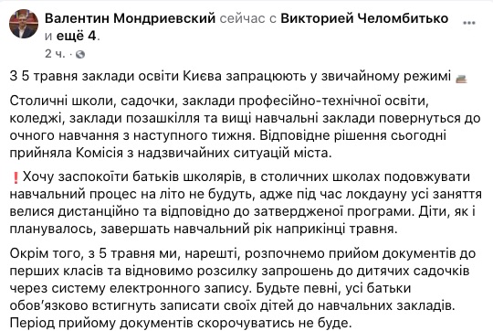 Скриншот ФБ Мондриевского
