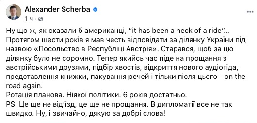 Скриншот ФБ Щербы Зеленский уволил посла Щербу. Он известен активной борьбой с российской пропагандой