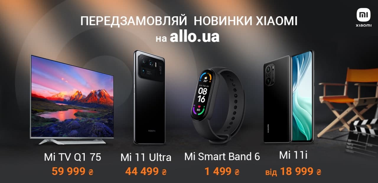 Свет! Камера! Мотор! Новинки Xiaomi представлены в Украине