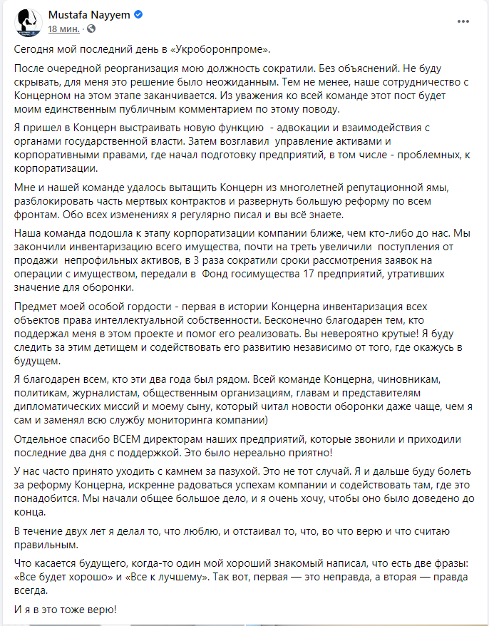 Мустафа Найем покидает Укроборонпром. Его должность сократили