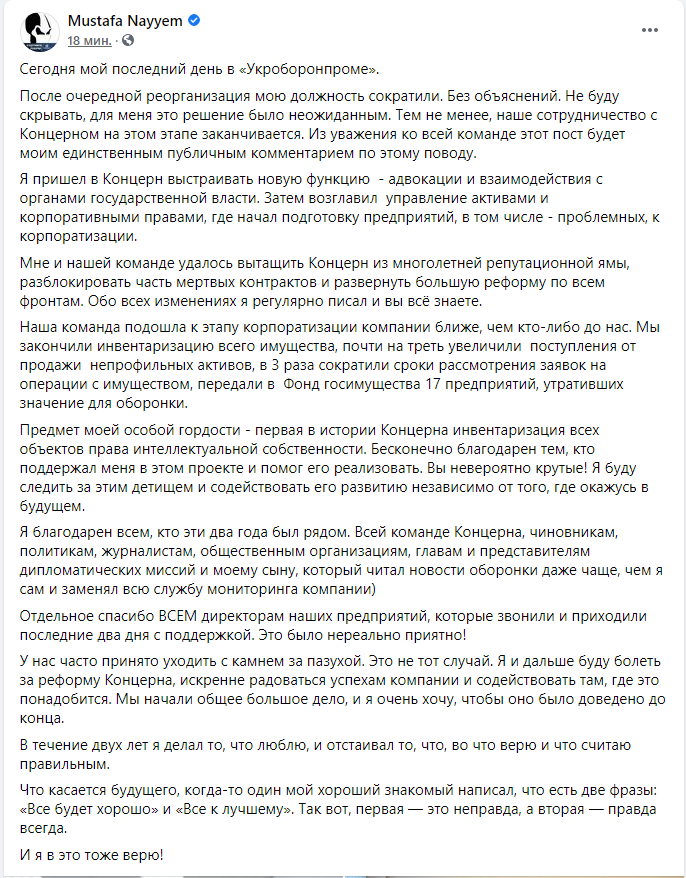 Пост Мустафа Найем.PNG