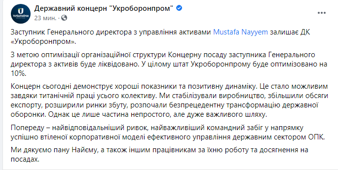 Пост Укроборонпром.PNG