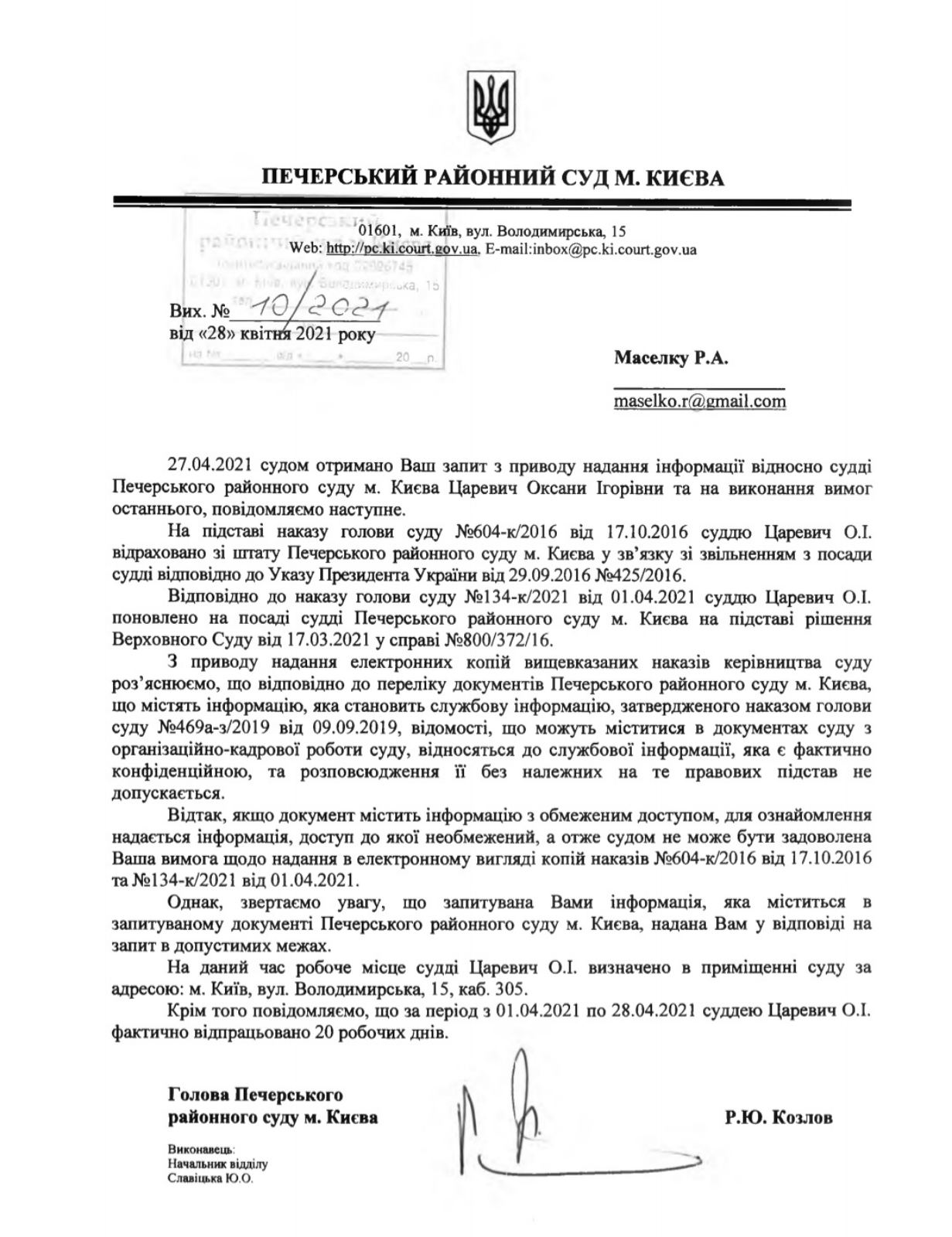 Скандальную "судью Майдана" Царевич восстановили в должности в Печерском суде: документ