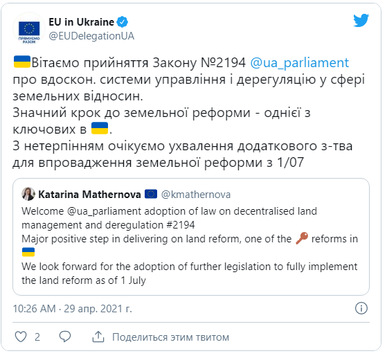 Пост Правительства ЕС в Украине