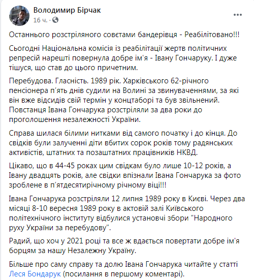 Пост о Гончаруке (источник – facebook.com_volodymyrbirchak) Нацкомиссия реабилитировала "последнего расстрелянного советами бандеровца"