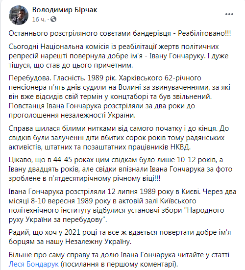 Нацкомиссия реабилитировала "последнего расстрелянного советами бандеровца"