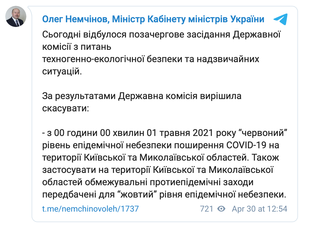 Скриншот из Telegram Немчинова