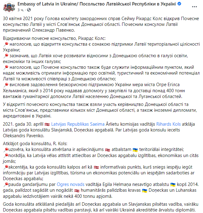 Скриншот поста посольства Латвии в Facebook