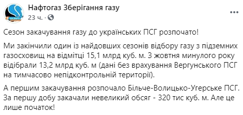 Началась закачка газа в украинские ПГХ – Укртрансгаз