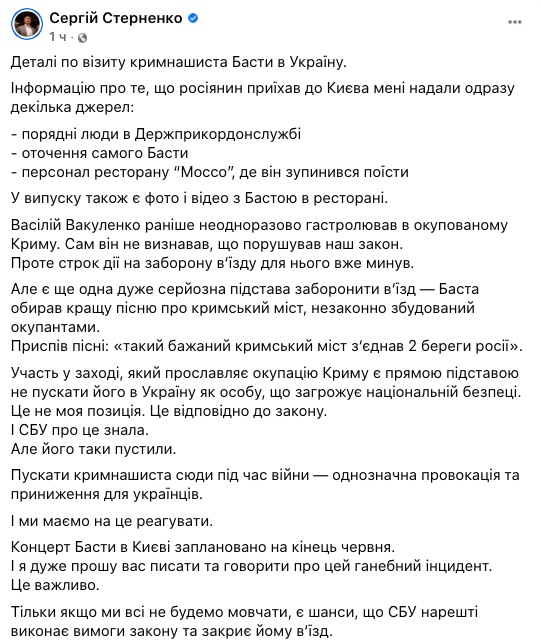 Скриншот ФБ Стерненко В Киев приехал выступавший в оккупированном Крыму российский рэпер Баста – Стерненко