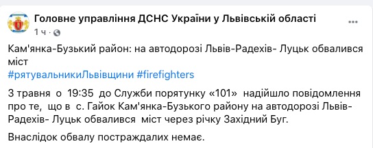 Скриншот ФБ ГСЧС во Львовской области