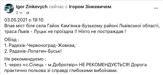 Скриншот ФБ Зинкевича