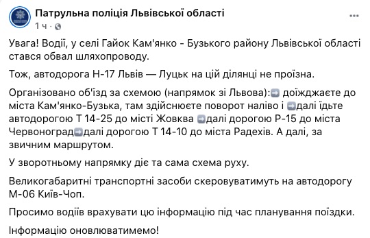 Скриншот ФБ патрульной полиции Львовской области