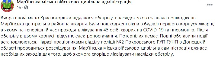 Боевики обстреляли Красногоровку из 120 мм минометов, попали в COVID-корпус больницы: фото