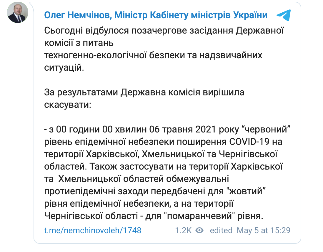 Скриншот из Telegram Немчинова Коронавирус. В Харьковской, Черниговской и Хмельницкой областях ослабляют карантин