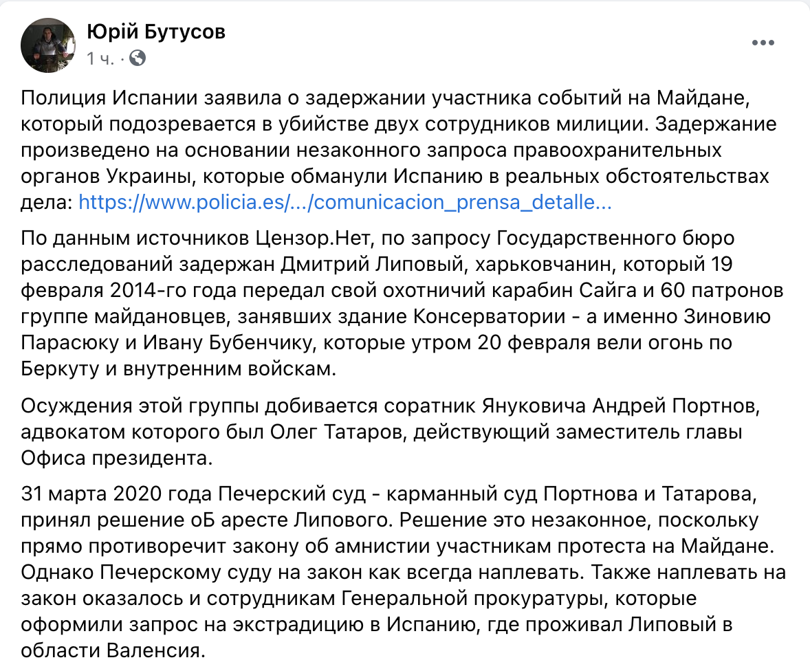 В Испании заявили о задержании подозреваемого в убийствах милиционеров на Майдане