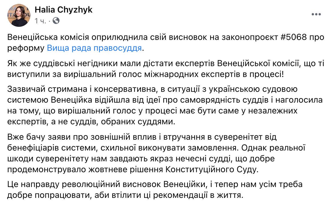 Скриншот Венецианская комиссия выдала революционный вывод на законопроект Зеленского о ВСП – ЦПК