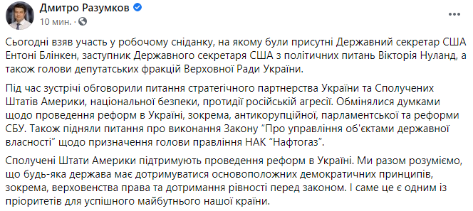 Скриншот поста Дмитрия Разумкова в Facebook