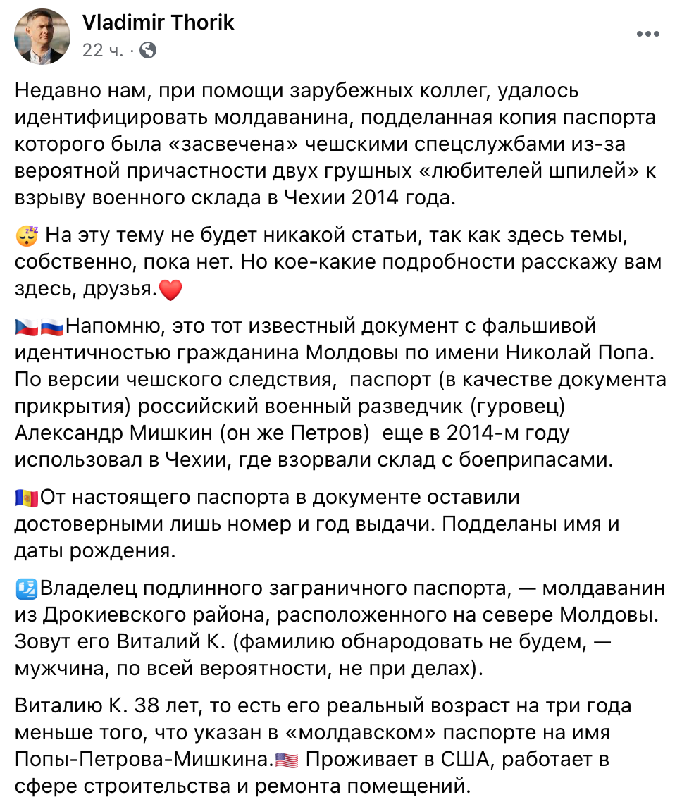 Расследователи нашли реального молдованина, паспорт которого грушник Мишкин использовал для попадания в Чехию (ФОТО) 3