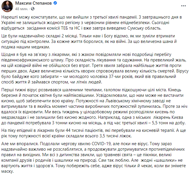 Минздрав предлагает вывести из красной зоны эпидопасности последнюю область