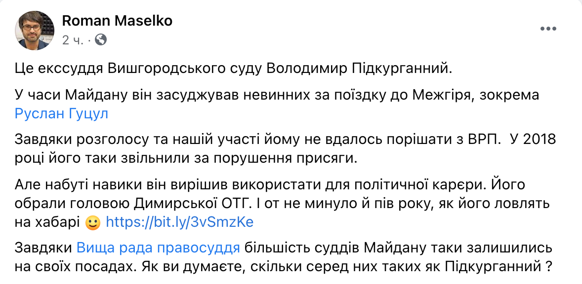 Скриншот Главу ОТГ от Слуги народа подозревают в мошенничестве на 2,6 млн: что говорят в партии