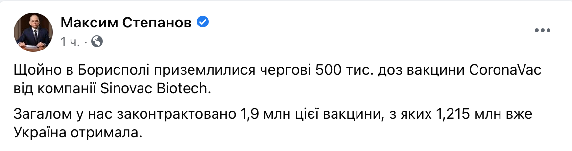 В Украину прибыла третья партия вакцины от коронавируса CoronaVac
