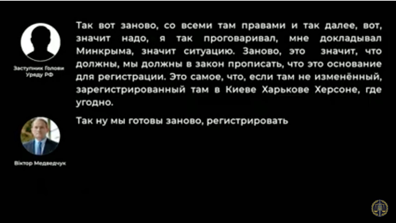 В деле о госизмене Медведчука замешан замглавы АП России: опубликованы переговоры